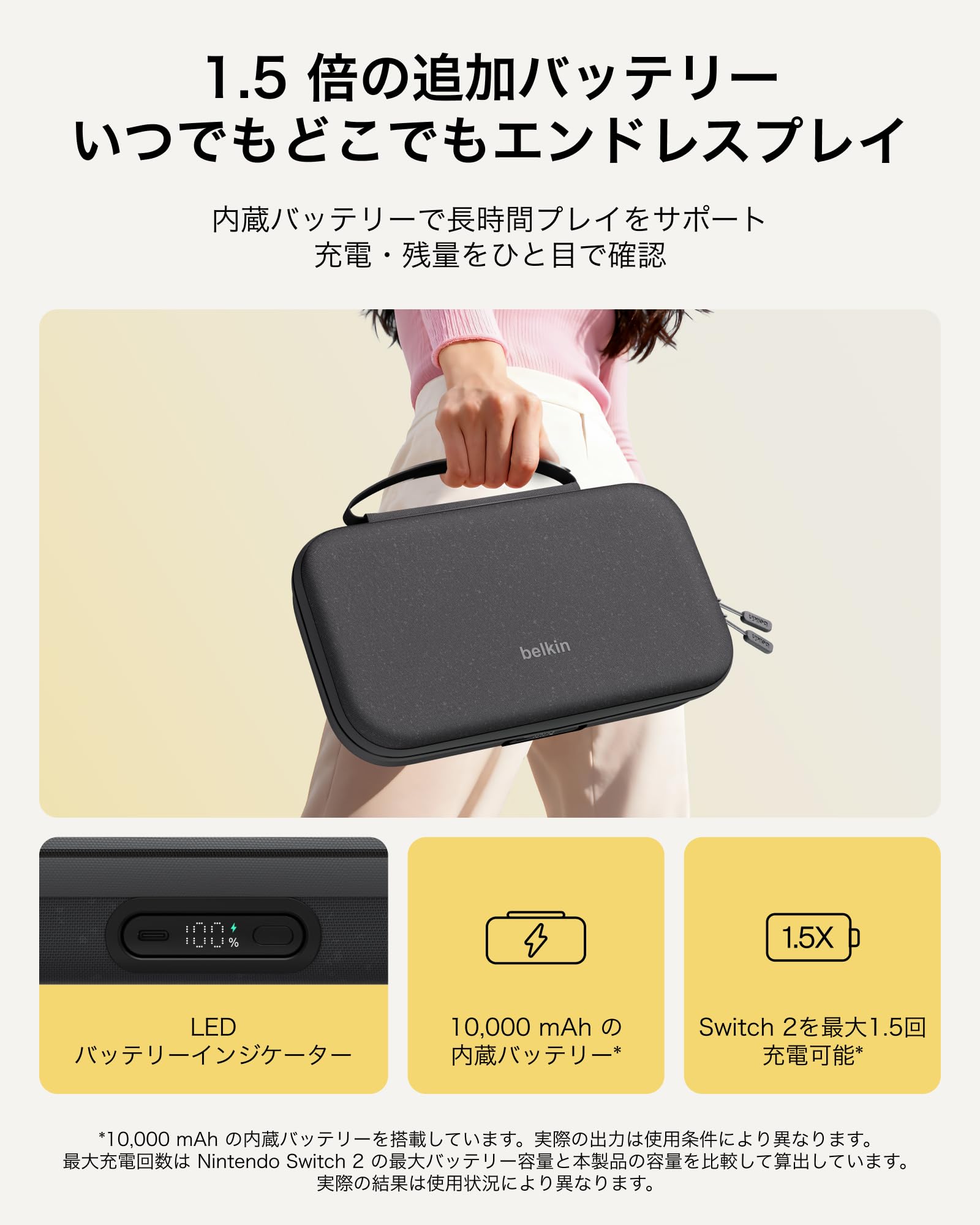 Amazon.co.jp: Belkin Nintendo Switch2 対応 バッテリー付き収納