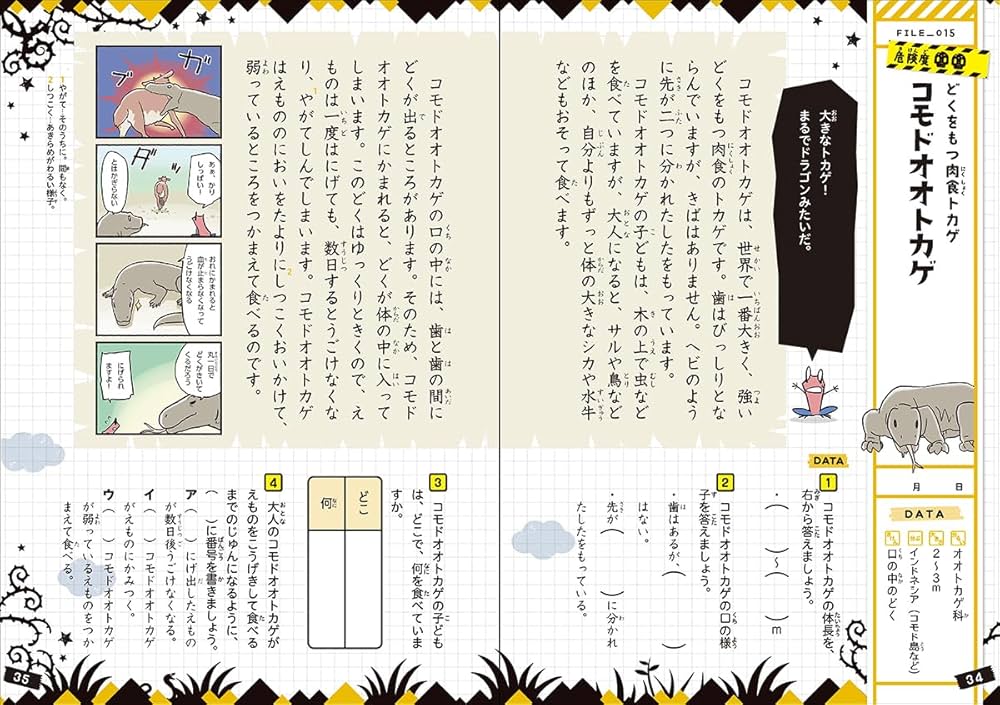 七田式プリントA  匿名配送　危険生物のおはなし 危険生物のおはなし 低学年 (おはなしドリル) | 学研プラス |本