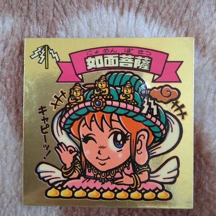 Amazon.co.jp: 旧ビックリマンシール 如面菩薩 : おもちゃ
