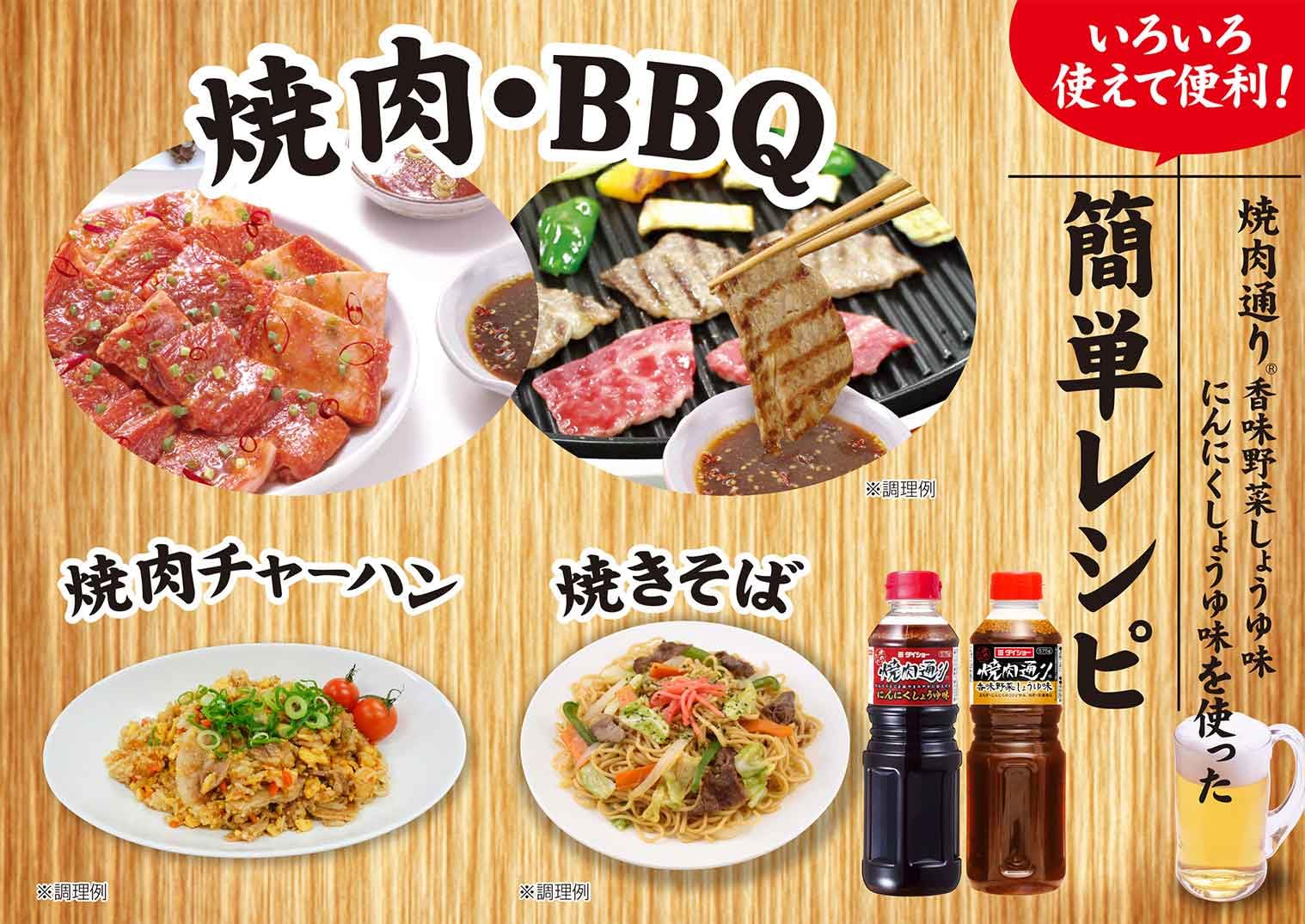 Daisho Salsa Yakiniku 1150 g