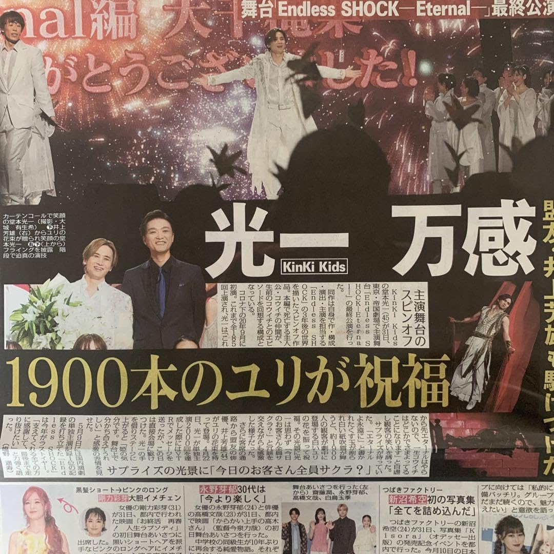 Amazon.co.jp: KinKi Kids 堂本光一 61付スポーツ新聞4紙セット Amazon.co.jp: KinKi Kids 堂本光一 61付スポーツ新聞4紙セット