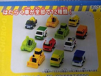 Amazon | タカラ ちびっこチョロQ PART2 はたらくくるま 組み立て
