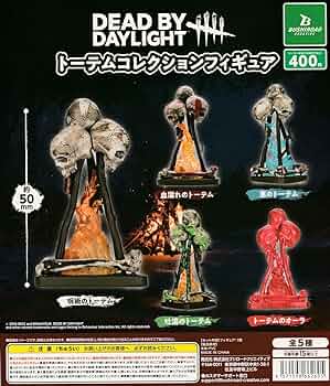 Dead by Daylight 恵のトーテム プライズ 3つセット Dead by Daylight トーテムライト ver 1 5 0 恵のトーテム