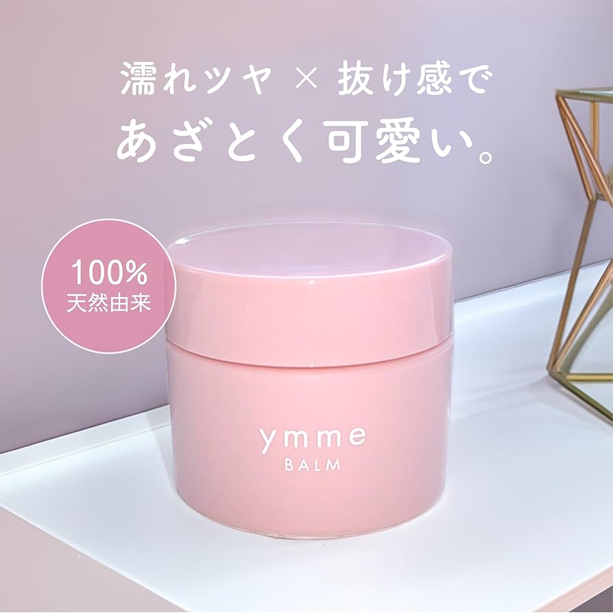 Amazon | ymme ヘアバーム 新パッケージ 固めない スタイリング