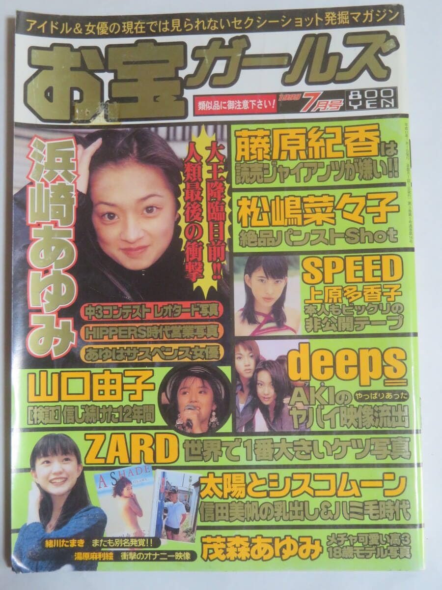 激レア1999年ビッグコミックスピリッツ松嶋菜々子 激レア1999年ビッグコミックスピリッツ松嶋菜々子 1990年代