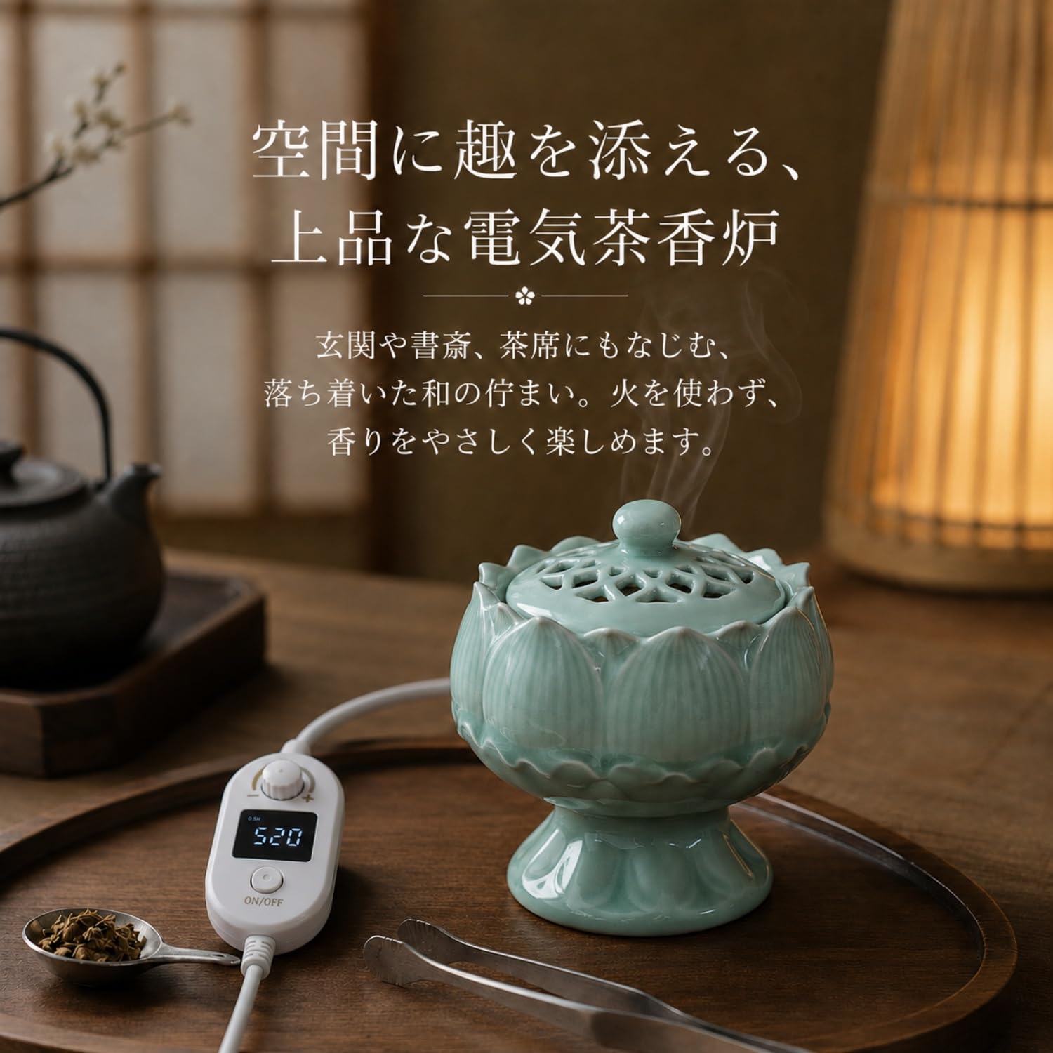 Amazon.co.jp: 火を使わない茶香炉 電気香炉・電気アロマポット【60