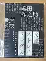 文豪ストレイドッグス BEAST 映画限定特典小説  太宰を拾った日side-B Amazon.co.jp: 文豪ストレイドッグス BEAST 特典 小説 太宰を