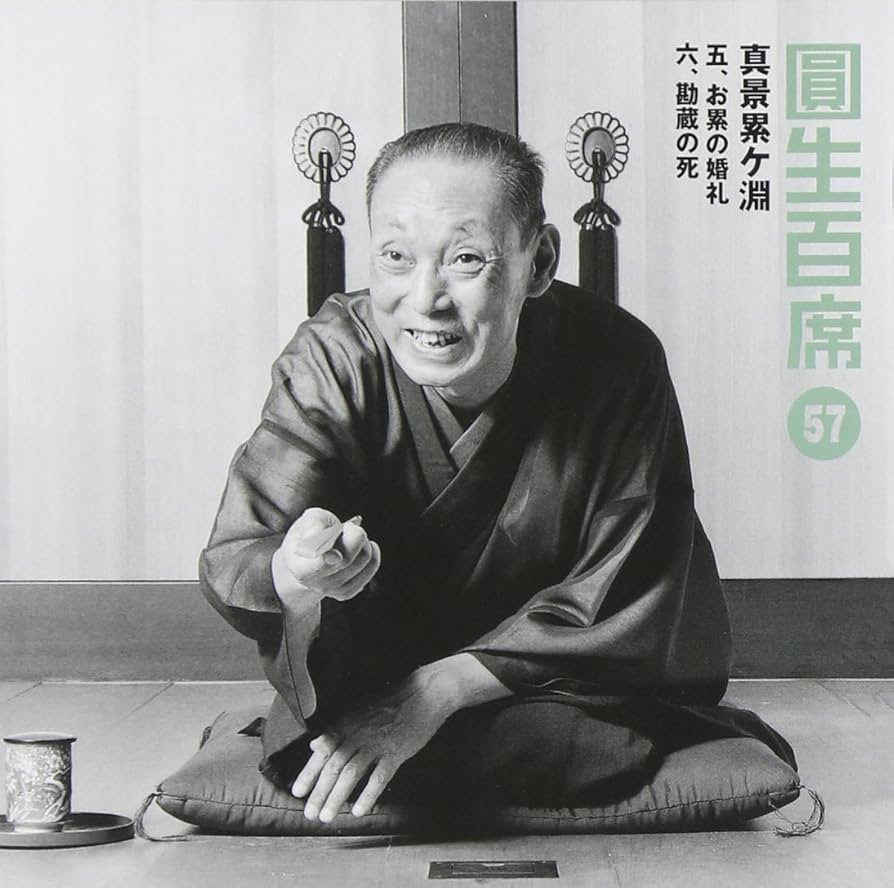 【中古】 累 三遊亭円朝「真景累ヶ淵」より 巻之２/エンターブレイン/田邊剛 田邊剛 累 かさね 三遊亭円朝「真景累ヶ淵」より 巻之1-2 田辺剛