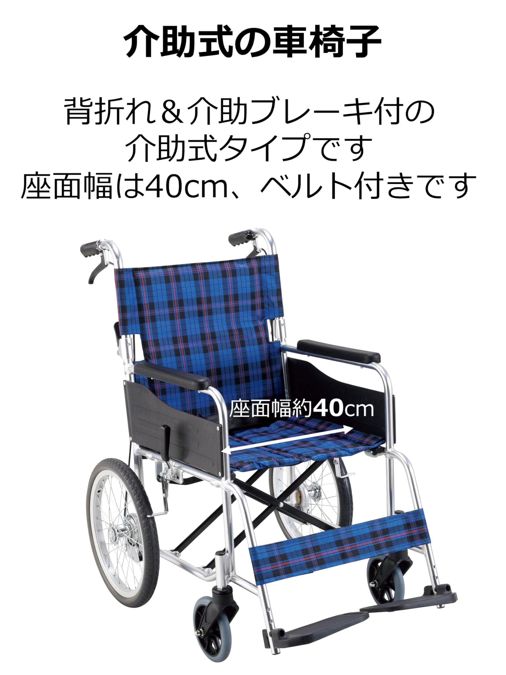 Amazon | マキテック 車椅子 KSシリーズ 介助式 ネイビーチェック 介護 