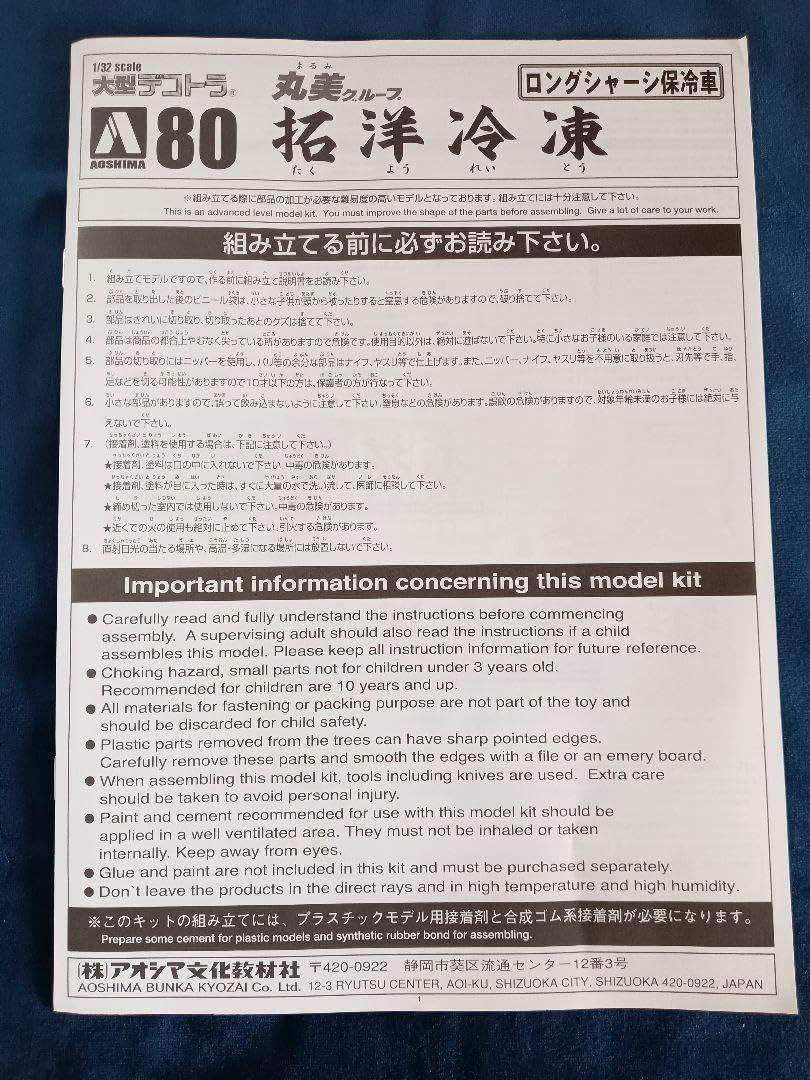 大型デコトラプラモデルNo.80丸美グループ拓洋冷凍1/32