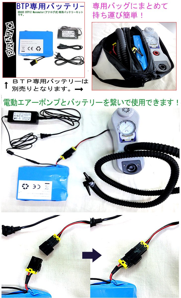 Amazon | BRAVO (ブラボー) BTP12 Manomater 電動ポンプ アナログ式 