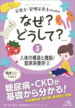 管理栄養士全科のまとめ   改訂３版/南山堂/国立健康・栄養研究所（単行本） 711MQQt1FXL._UF350,350_QL50_.jpg