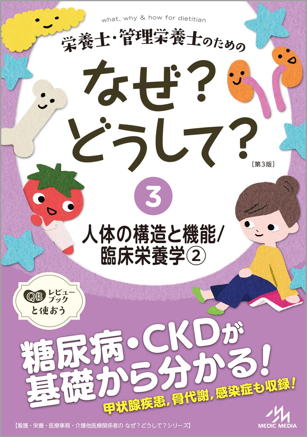 栄養士 管理栄養士 教科書（栄養 健康 食品 化学 公衆 臨床 解剖 加工 実習 Amazon.co.jp: 新版 臨床栄養学 (Nブックス) : 田中 明, 加藤