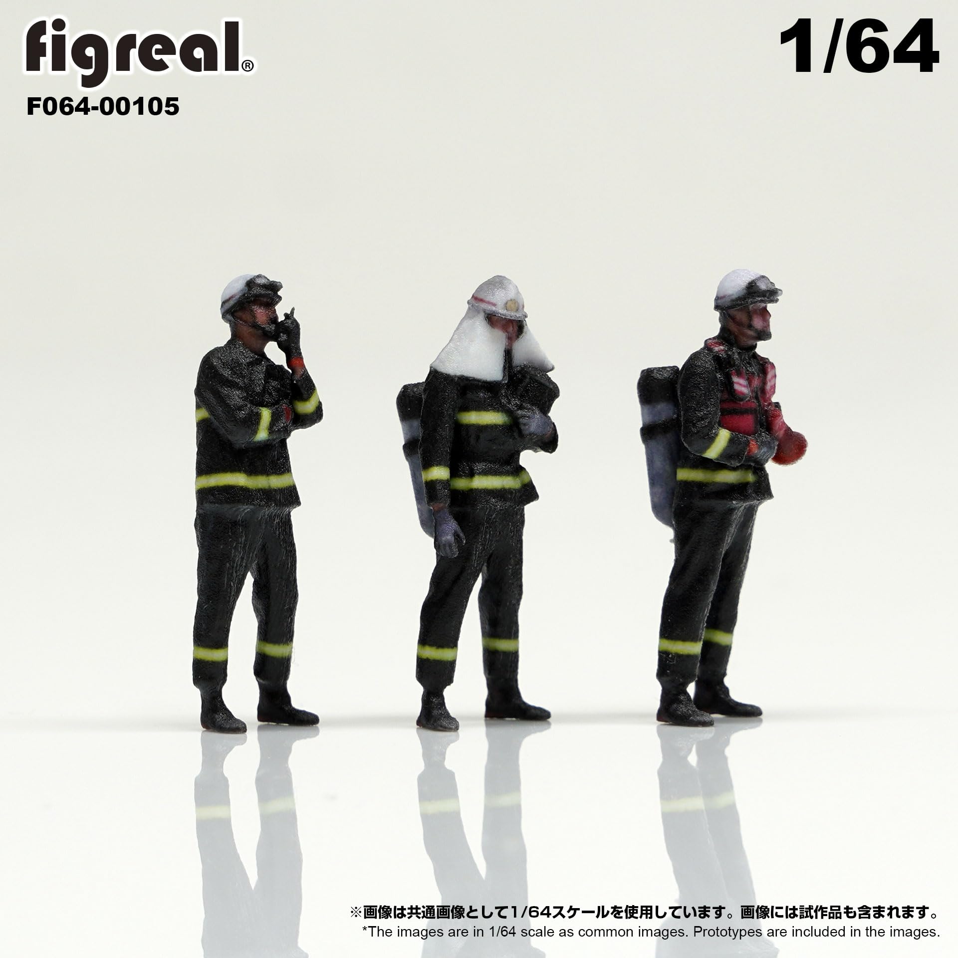 Amazon.co.jp: F064-00105 figreal 1/64 消防隊員セットD 3体セット