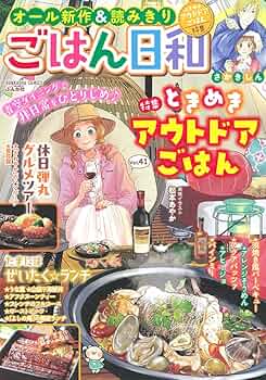 【中古】 ごはん日和 Vol．15 特集 居酒屋ごはん ぶんか社C アンソロジー 中古】 ごはん日和 Vol．15 特集 居酒屋ごはん ぶんか社C