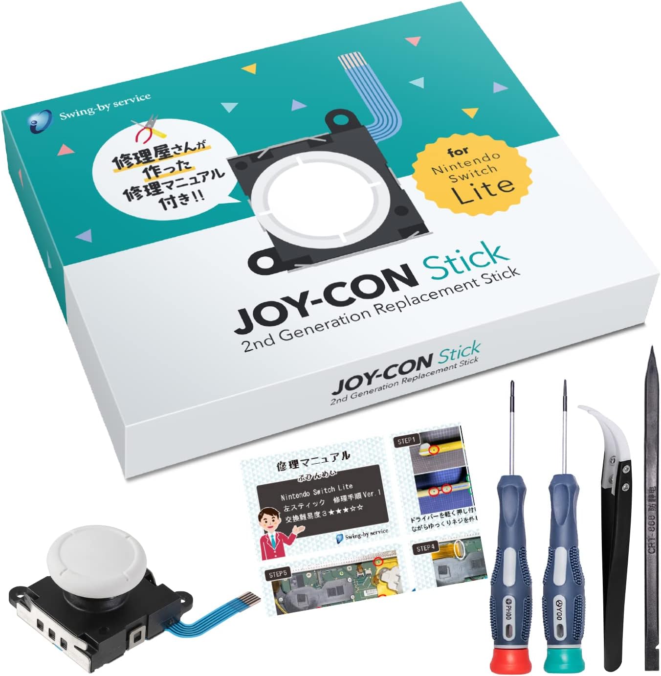 Amazon.co.jp NSwitch Lite スイッチライト 左スティック修理キット 国内修理店Swingby service