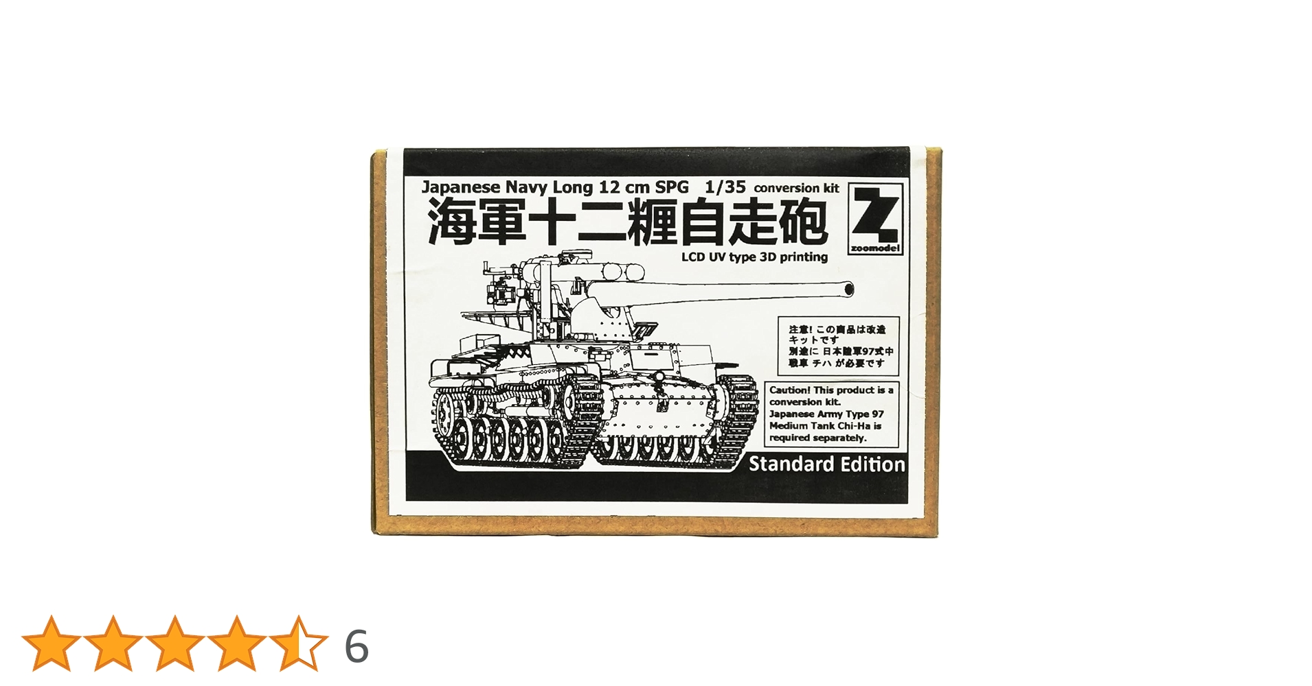 Amazon | zoomodel 海軍十二糎自走砲 改造キット 1/35 3D