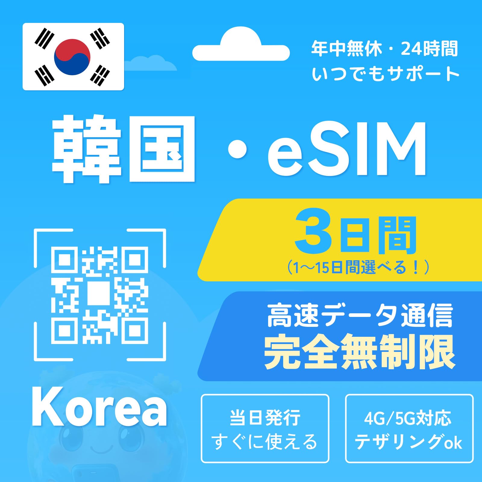 Amazon.co.jp: 韓国 eSIM | 3日間 完全無制限 | 高速データ使い放題