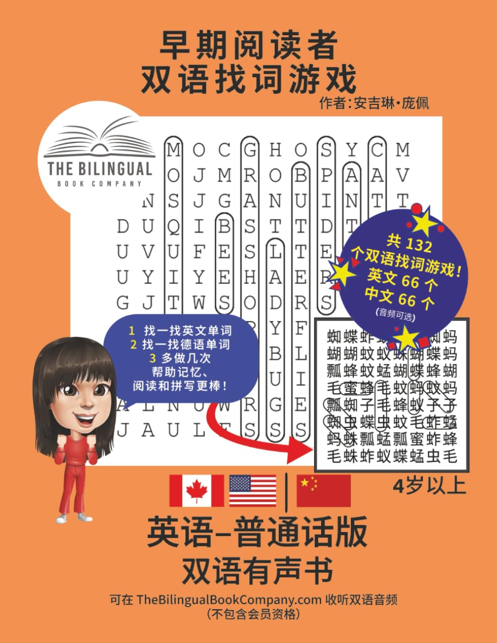 早期读者双语找词游戏：英语–普通话 双语有声书