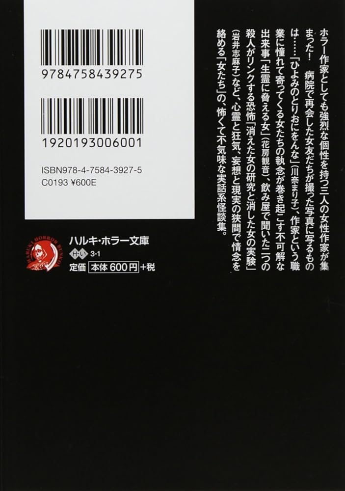 ハルキ・ホラー文庫　『実話怪談集』ほか20冊セット　角川春樹事務所 ハルキ・ホラー文庫 『実話怪談集』ほか20冊セット 角川春樹事務所