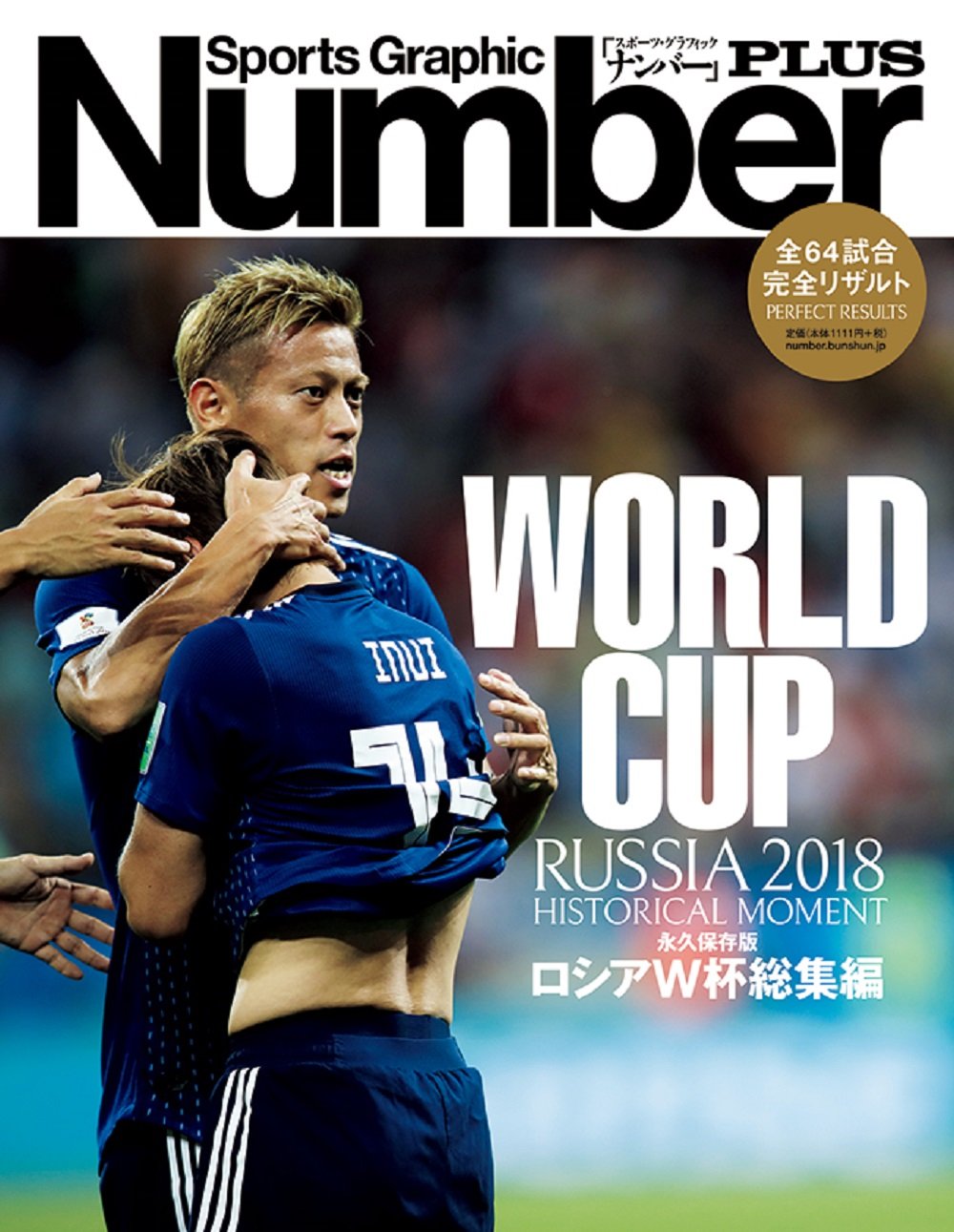 Number PLUS 永久保存版 ロシアW杯総集編 RUSSIA 2018 HISTORICAL