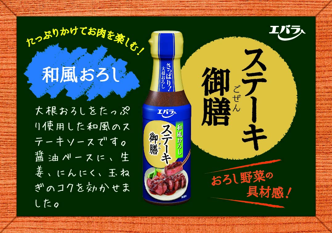 [ エバラ ] ステーキ御膳和風おろし 165g×4本 ( ステーキソース たれ ローストビーフソース )