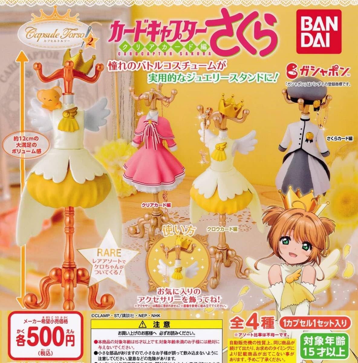 カードキャプターさくら カプセルトルソー12種類セット カードキャプターさくら カプセルトルソー12種類セット カード