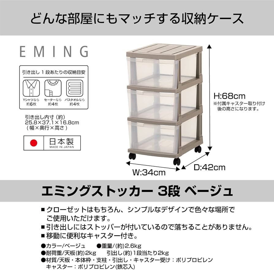 Amazon｜JEJ EMING(エミング)深型ストッカー3段 ベージュ (1個組