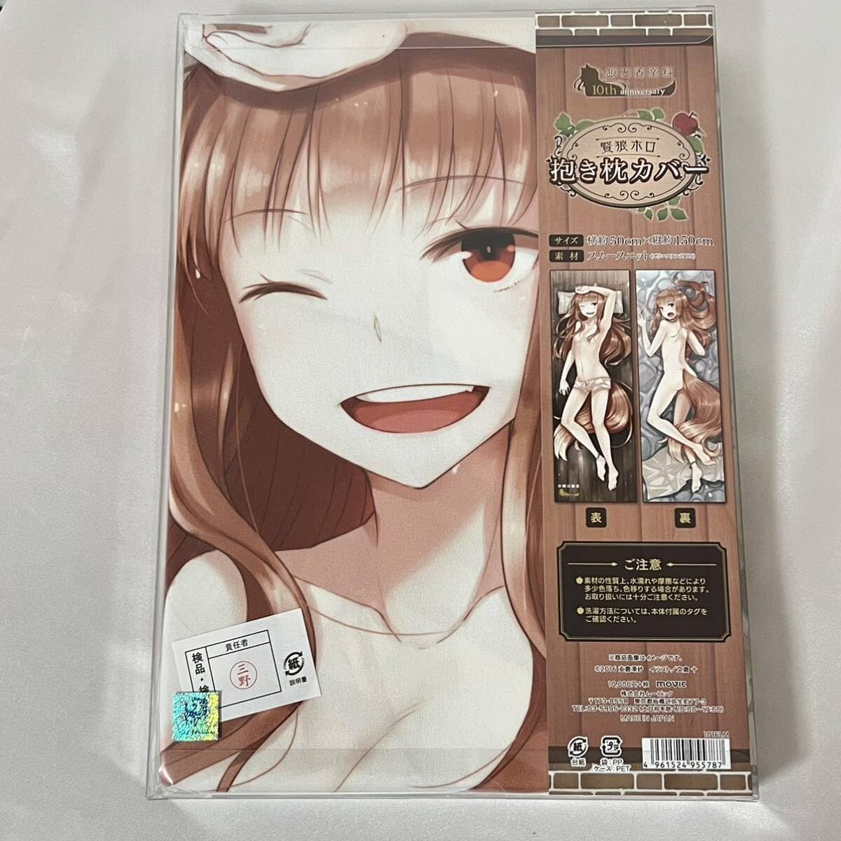Amazon | 狼と香辛料 賢狼ホロ 抱き枕カバー 正規品 グッズ アート 