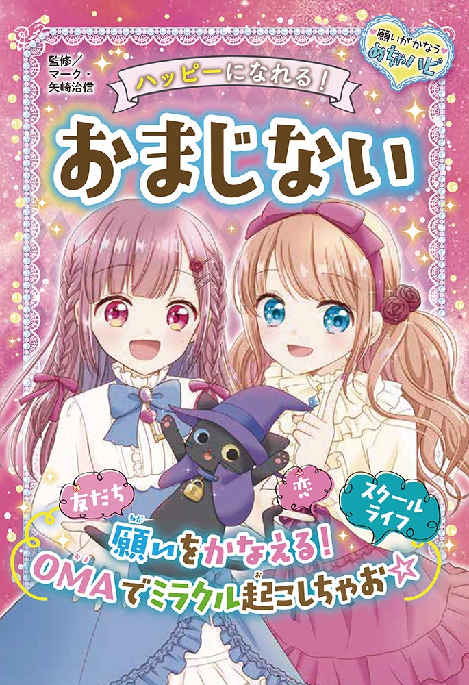 ひとり占い　第３集　おまじない編 ひとり占い 第3集 おまじない編