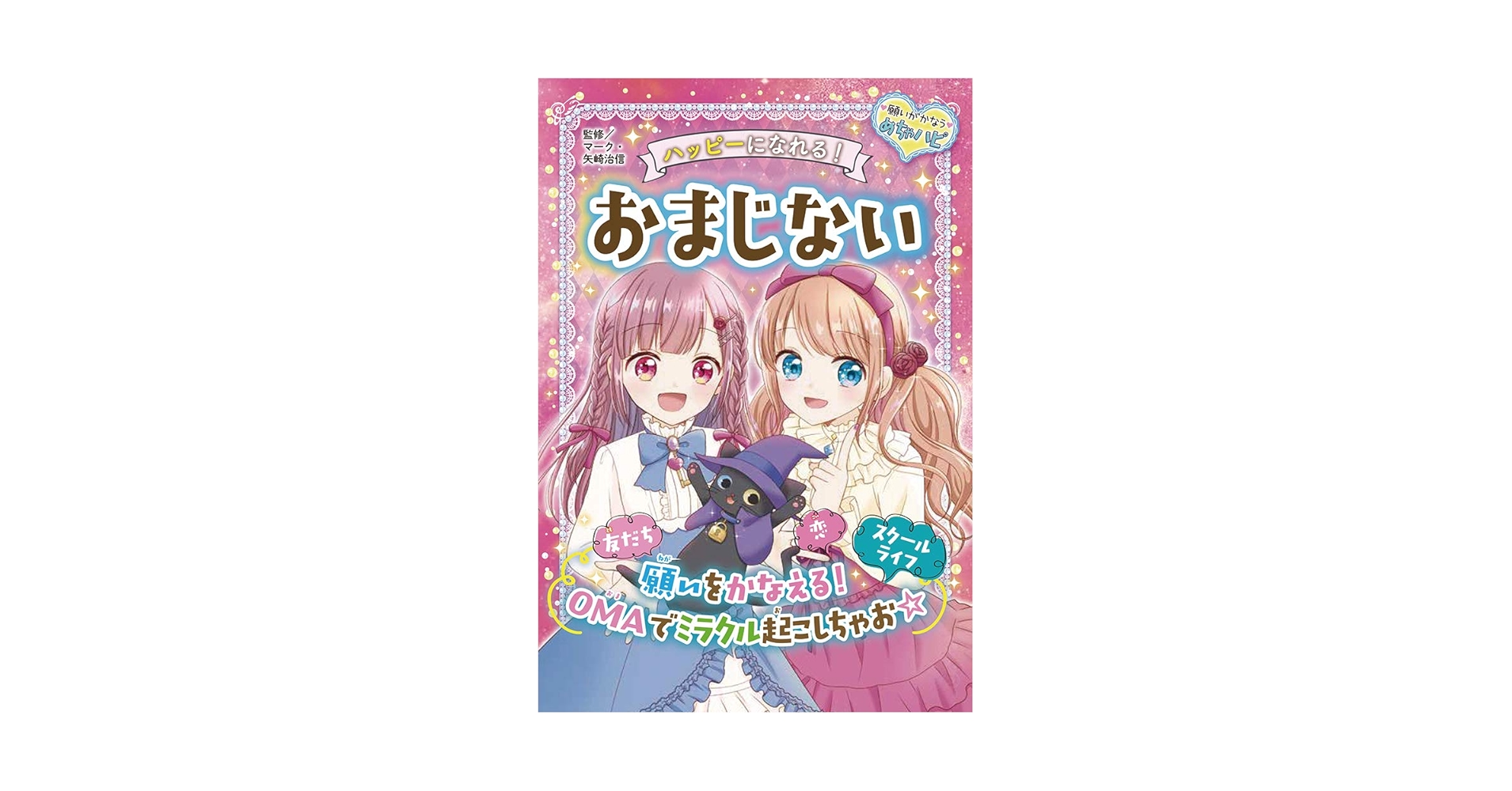 恋によくきくおまじない : もっとハッピーになりたい! （初版‼️レア） Amazon.co.jp: Happy Celebration: ミュージック