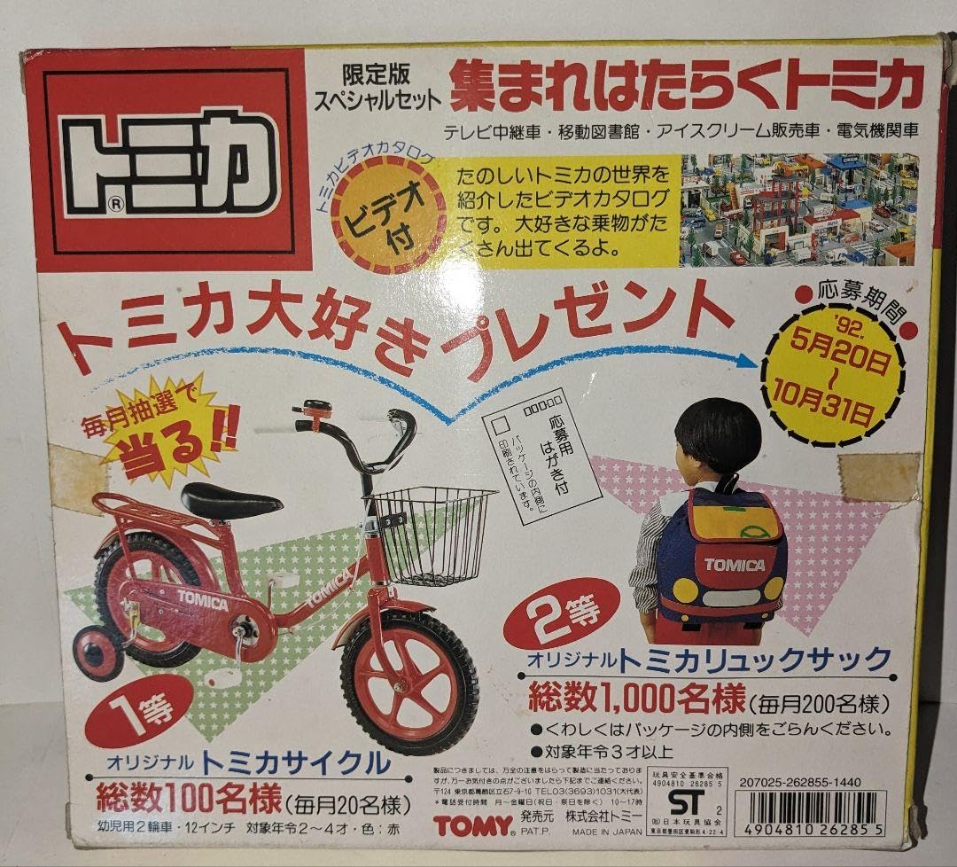 トミカ 限定スペシャルセット　集まれはたらくトミカ 日本製 TOMY 未開封 Amazon | トミカ限定スペシャルセット 集まれはたらくトミカ、日本製