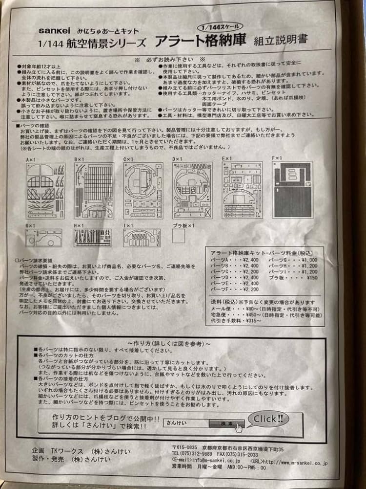 1/144 カミヤ建設製　アラートハンガー Amazon.co.jp: アラートハンガー 1/144 sankei 航空情景シリーズ