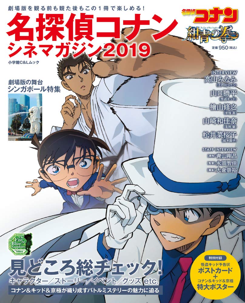 名探偵コナン シネマガジン19 小学館c L Mook 青山 剛昌 配送料無料