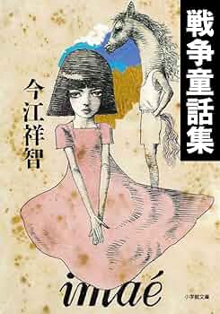 短編集 影絵の町—大船少年記 Amazon.co.jp: 影絵の町-大船少年記: 短編集 : 佐々木 通武: 本