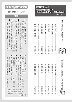 経営学などその他教材 授業力＆学級経営力 2025年 10月号 (超解明 失敗する授業×成功する授業