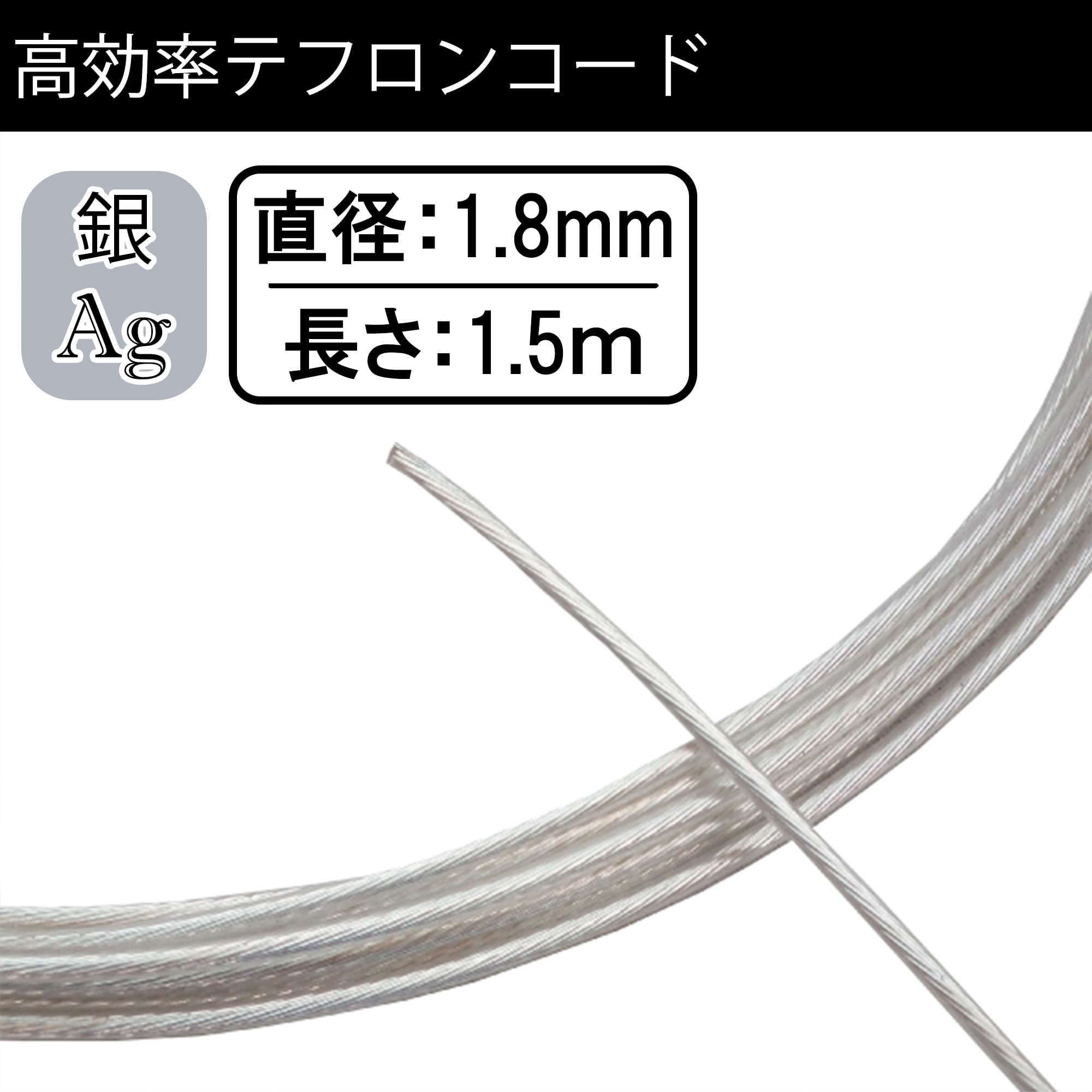 2.5sq銀メッキテフロン線 約48m強 アンテナ コイルなどに 2 5sq銀