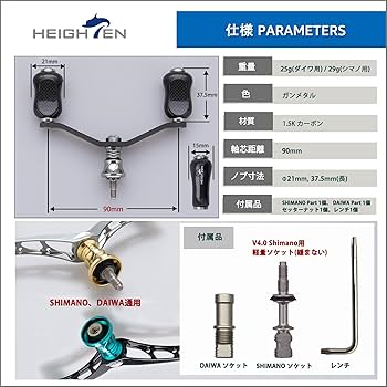 Amazon.co.jp: HEIGHTEN 90mm リール ハンドル 21mm カーボン