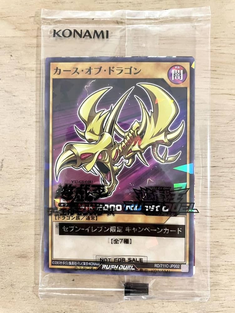 Amazon.co.jp: 遊戯王カード カースオブドラゴン プロモーション