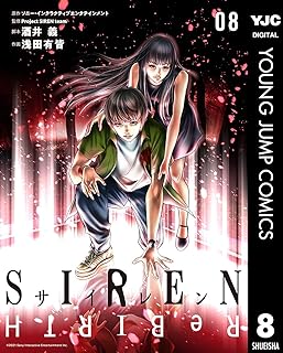 SIREN ReBIRTH 8 (ヤングジャンプコミックスDIGITAL)