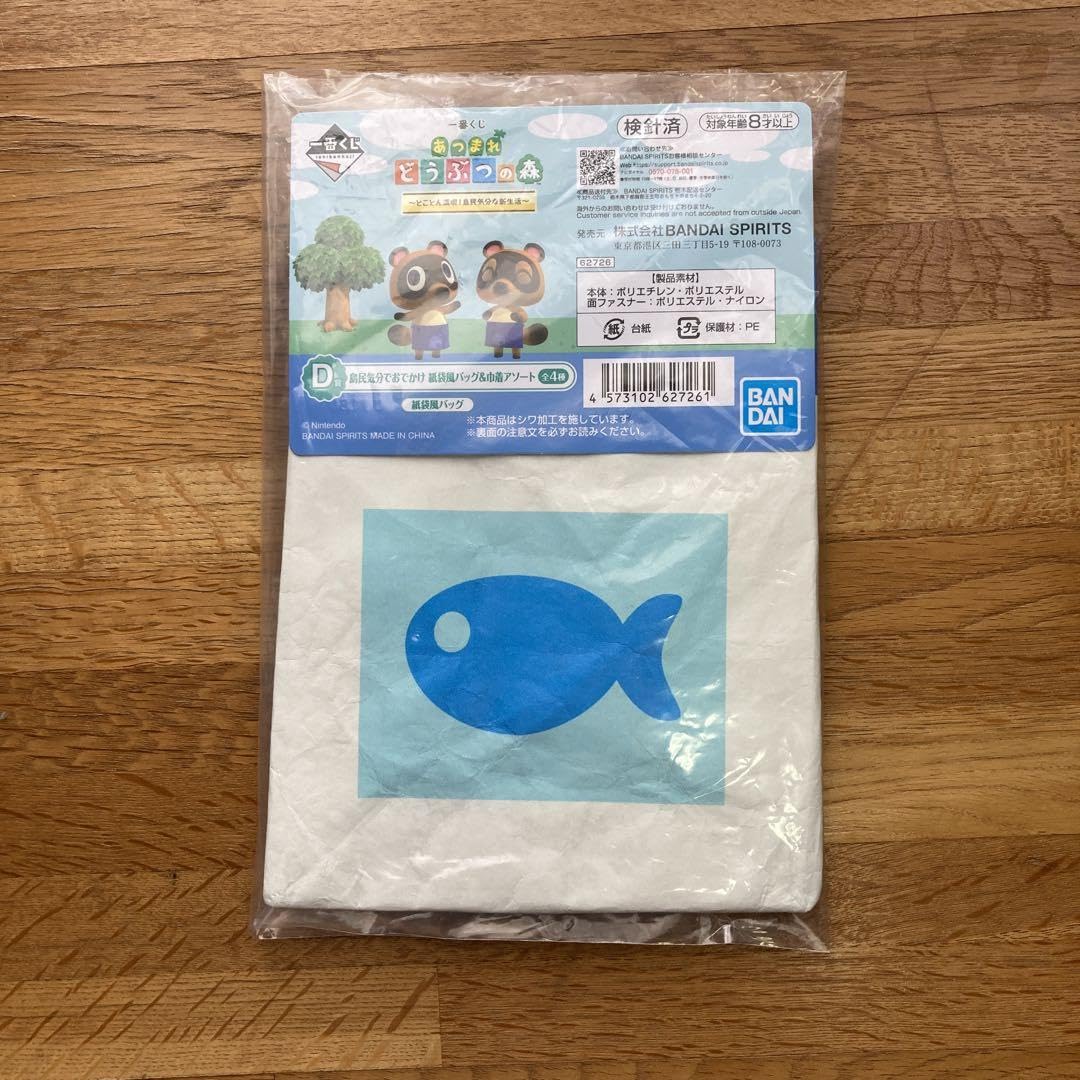 Amazon.co.jp: あつ森 一番くじ D賞 紙袋風バッグ さかな : 文房具