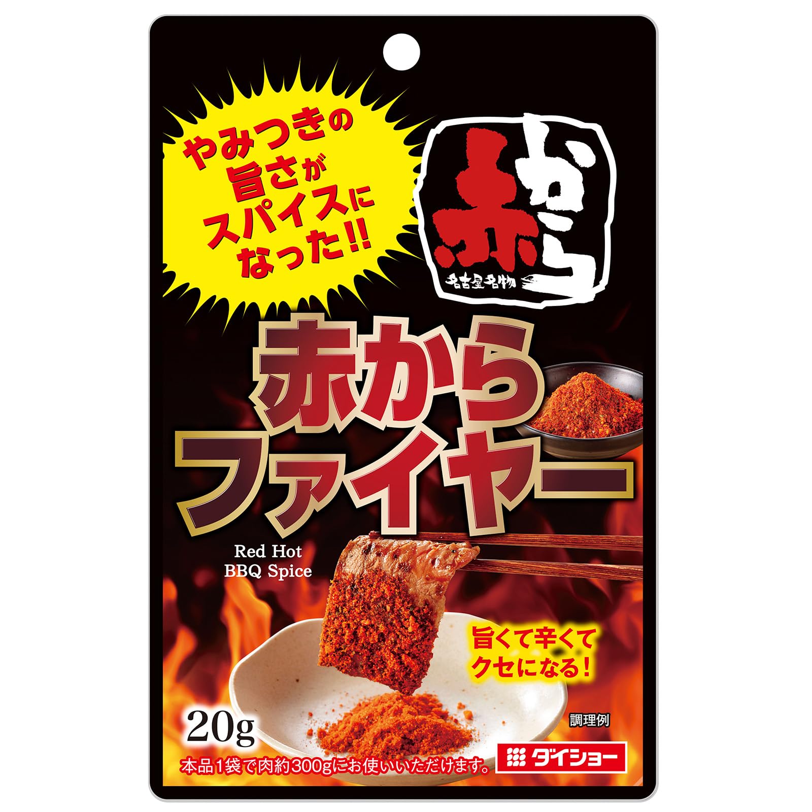 ダイショー 赤から監修 赤からファイヤー 20g×5袋（肉約300g分） 食べる焼肉のたれ 激辛スパイス 赤から鍋