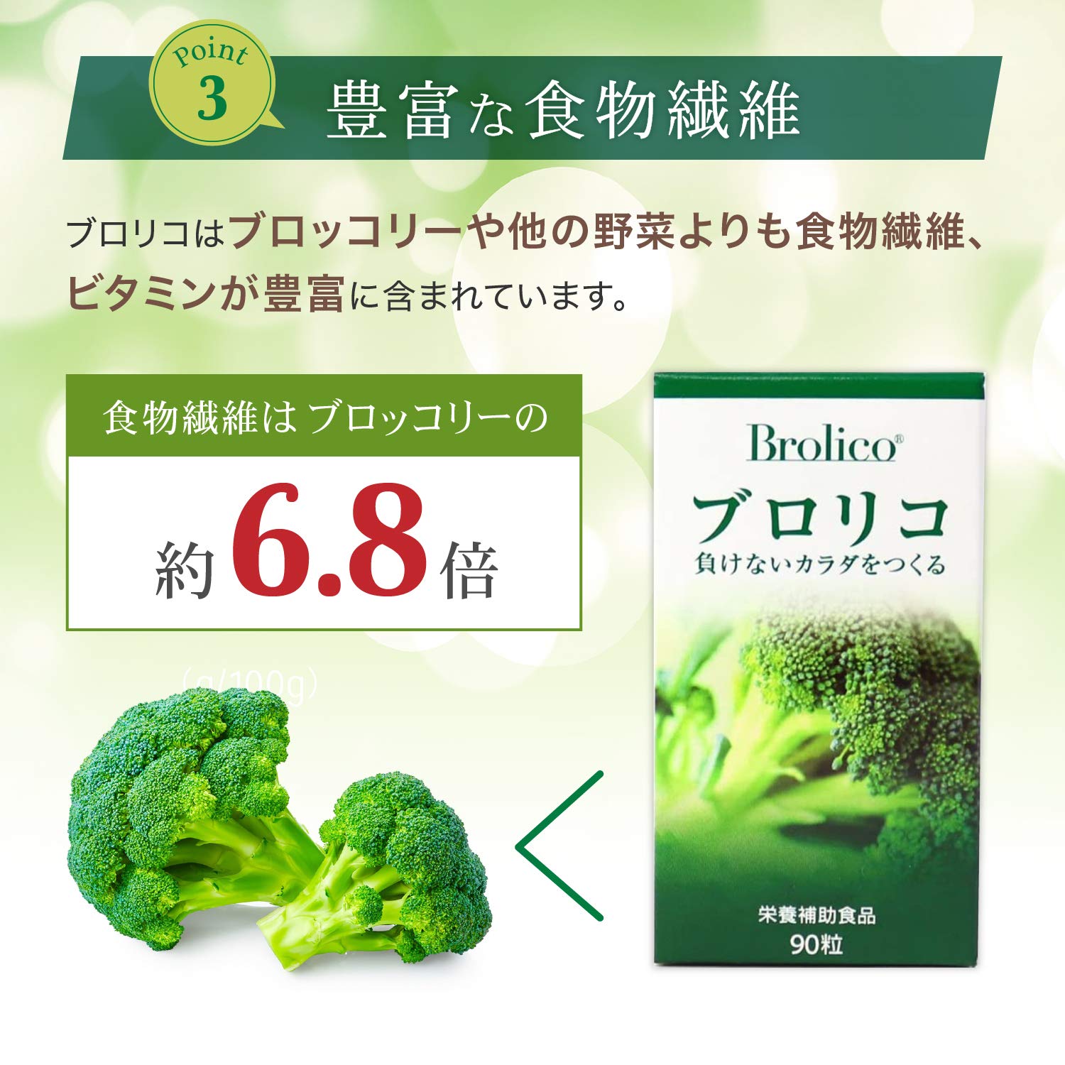 Amazon | ブロリコ（30日分 90粒）ブロッコリー サプリメント［東京 