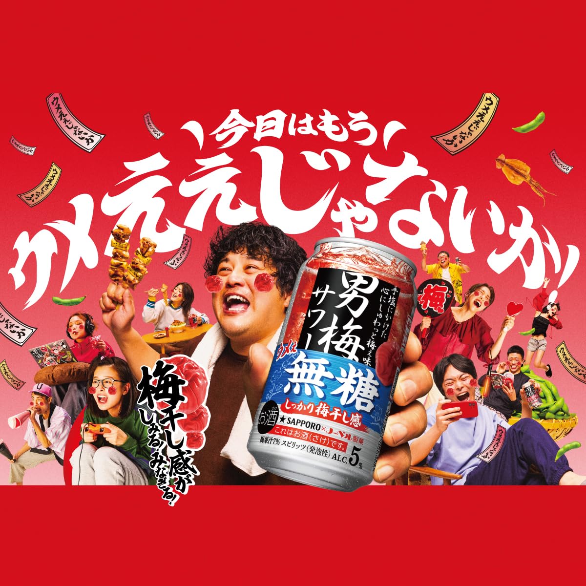 サッポロ 男梅サワー 無糖 【350ml×3ケース/72本】 Amazon.co.jp: 【居酒屋のウメえ味】サッポロ男梅サワーウメェ無糖