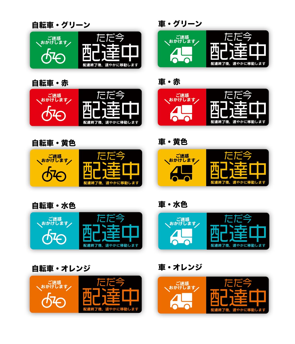 Amazon.co.jp: Biijo 配達中 ステッカー 防水耐水 再剥離シール (M