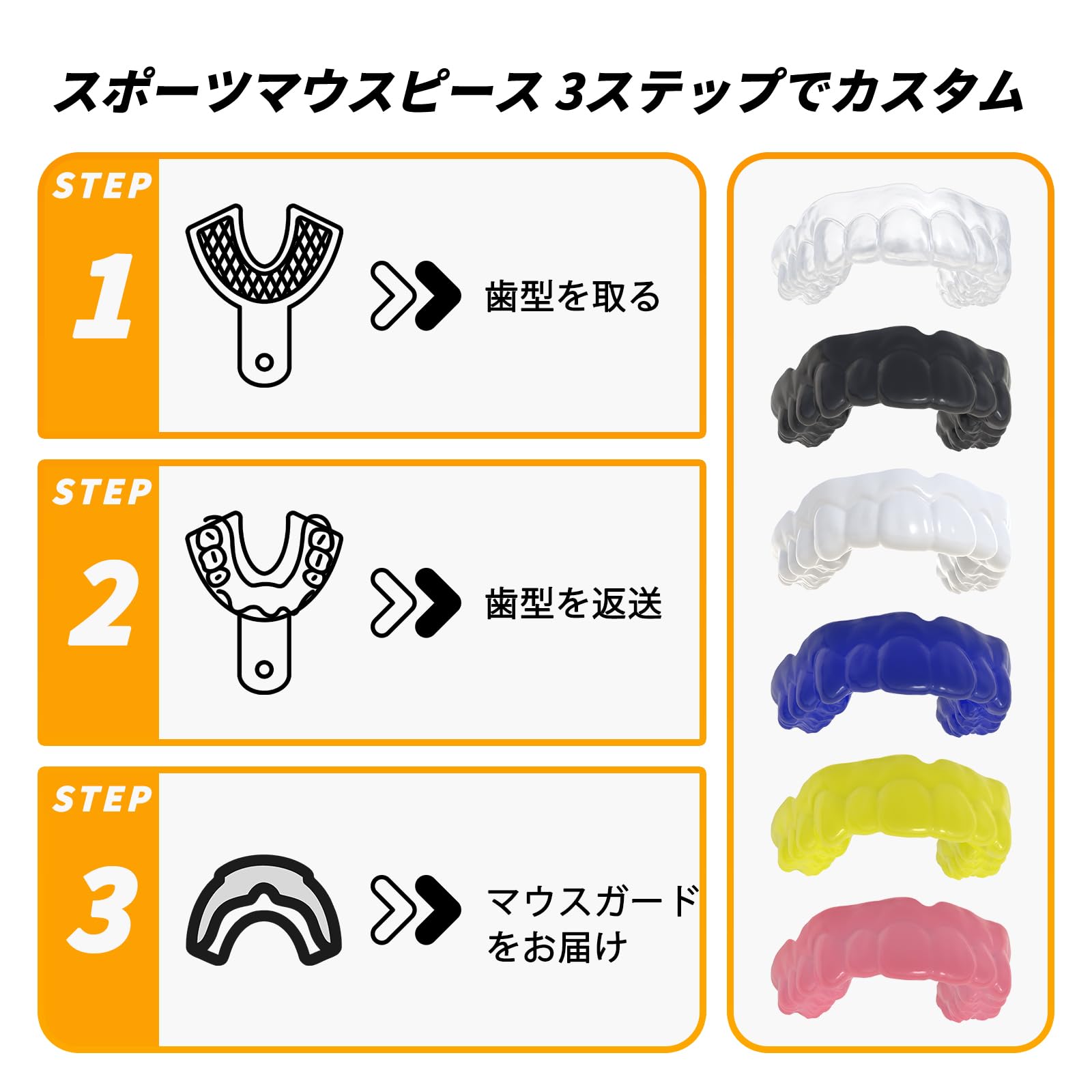 Amazon | カスタム マウスピース 4mm スポーツ用プロ仕様｜マウス