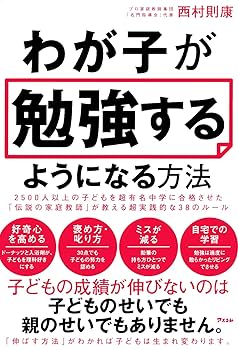 わが子に眠る能力を引き出す方法 DVD 西村則康　中学受験　御三家 わが子に眠る能力を引き出す方法 DVD 西村則康 中学受験 御三家