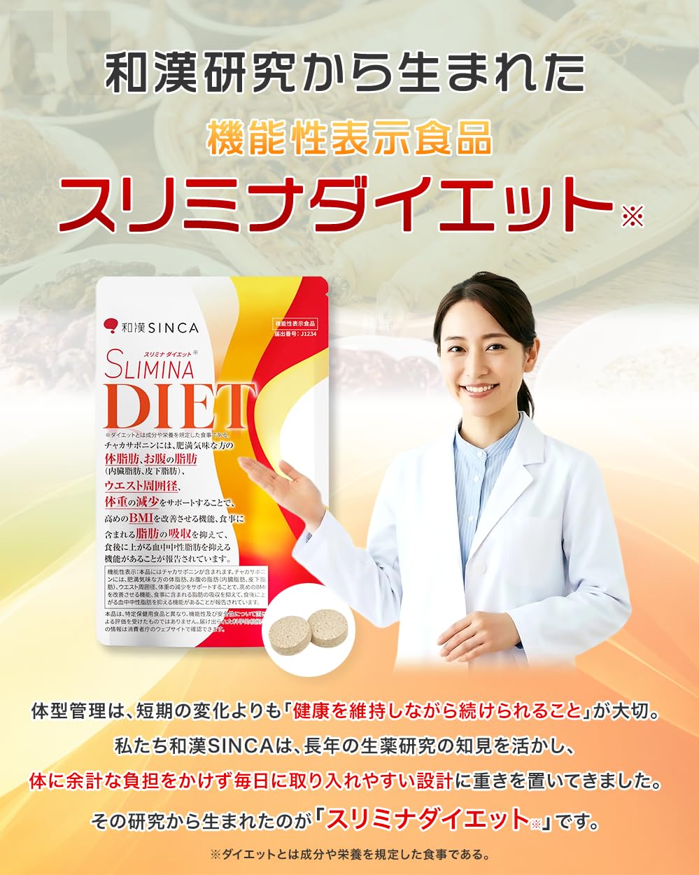 Amazon | 【和漢SINCA公式】スリミナダイエット（SLIMINADIET）60粒