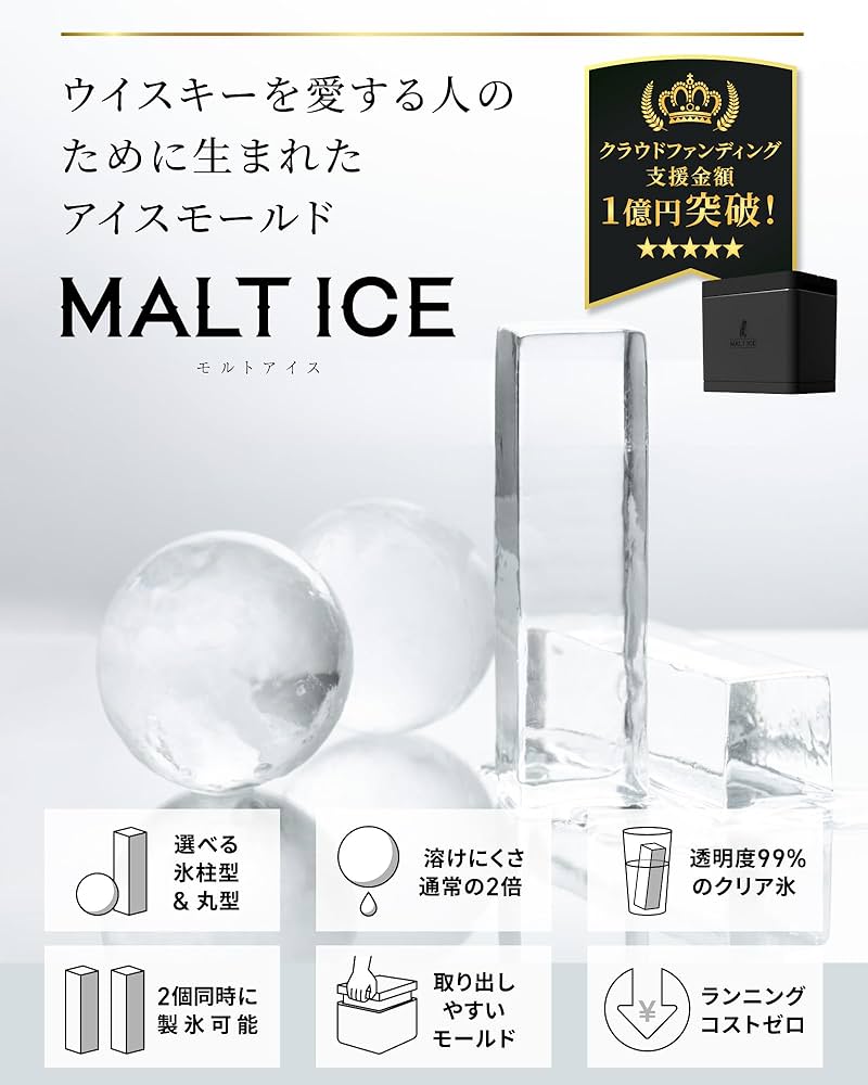 MALT ICE（モルトアイス）丸氷・角柱氷製氷機 2個セット Amazon | MALTICE プレミアム 家庭用製氷器 透明氷 製氷皿 【ハイ