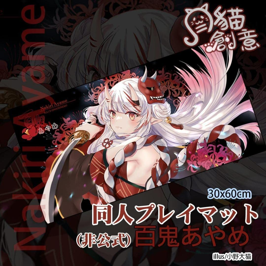 Amazon | 百鬼あやめ ラバーマット プレイマット | トレカ 通販